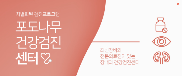 포도나무 건강검진 센터