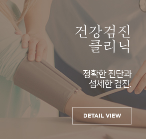 건강검진클리닉