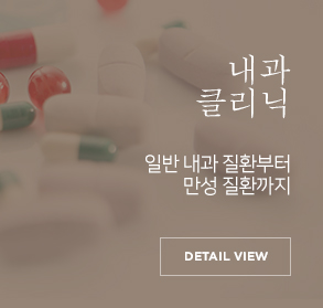 내과클리닉