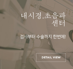 내시경초음파클리닉